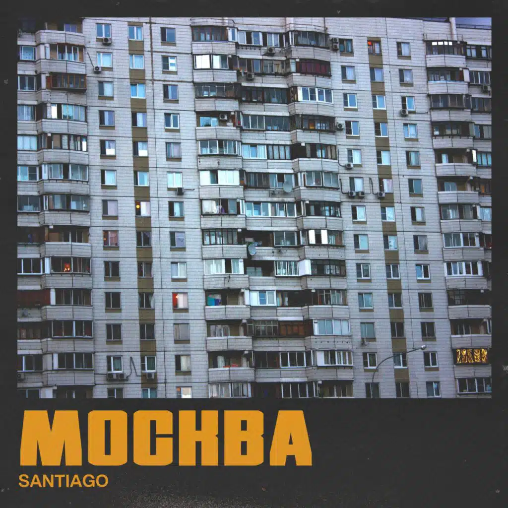 Москва