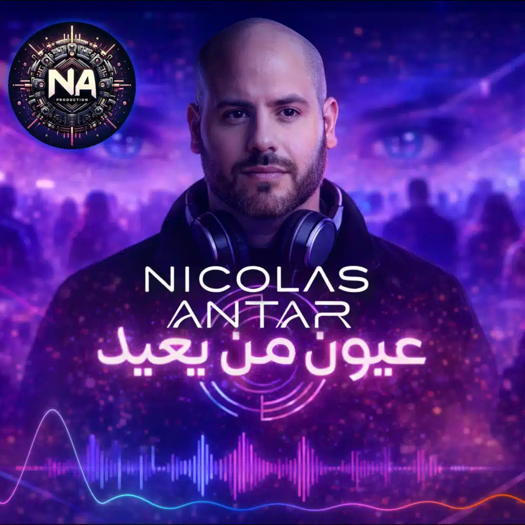 عيون من بعيد