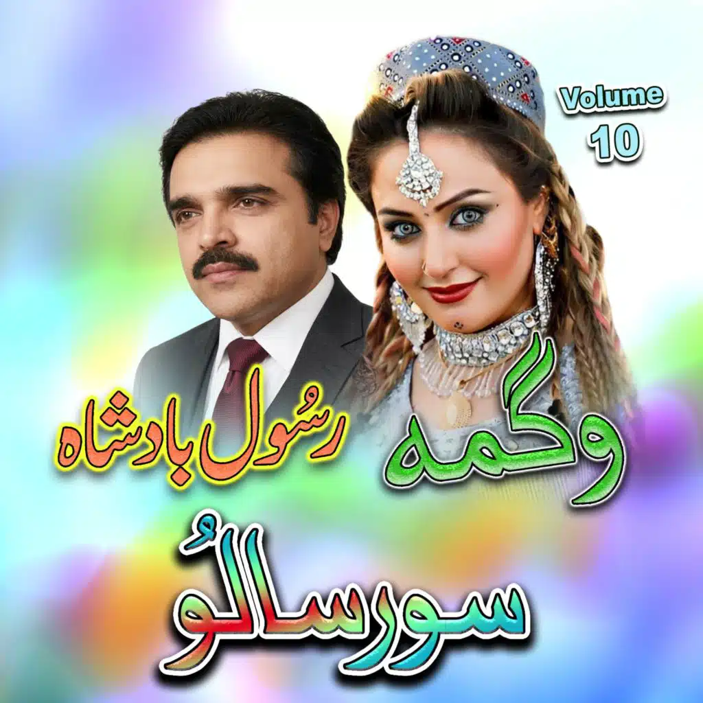 Sor Salow Vol. 10 (feat. Rasool Badshah)