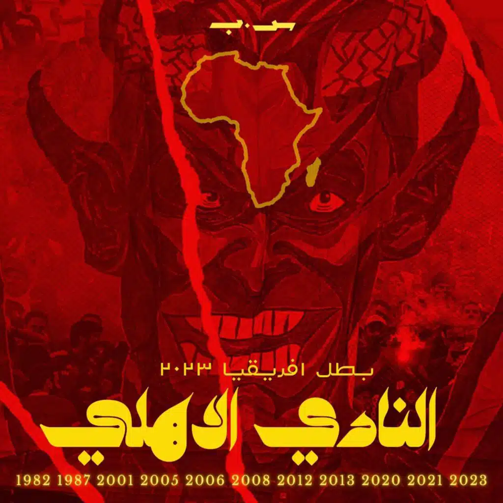 النادي الاهلي
