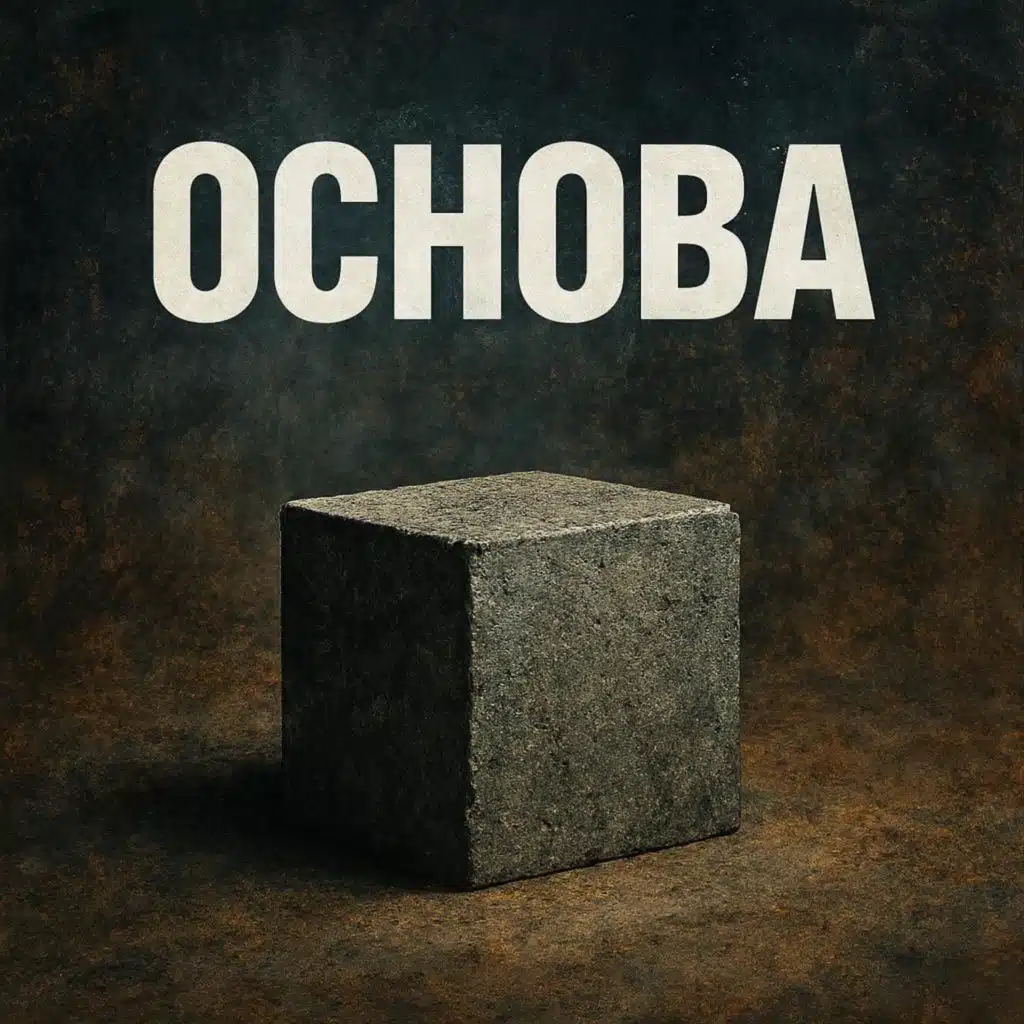 Основа