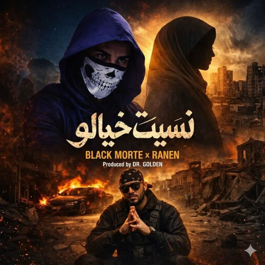 نسيت خيالو (feat. RANIN)