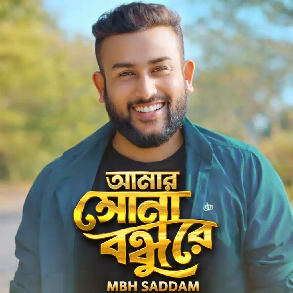 Amar Sona Bondhure