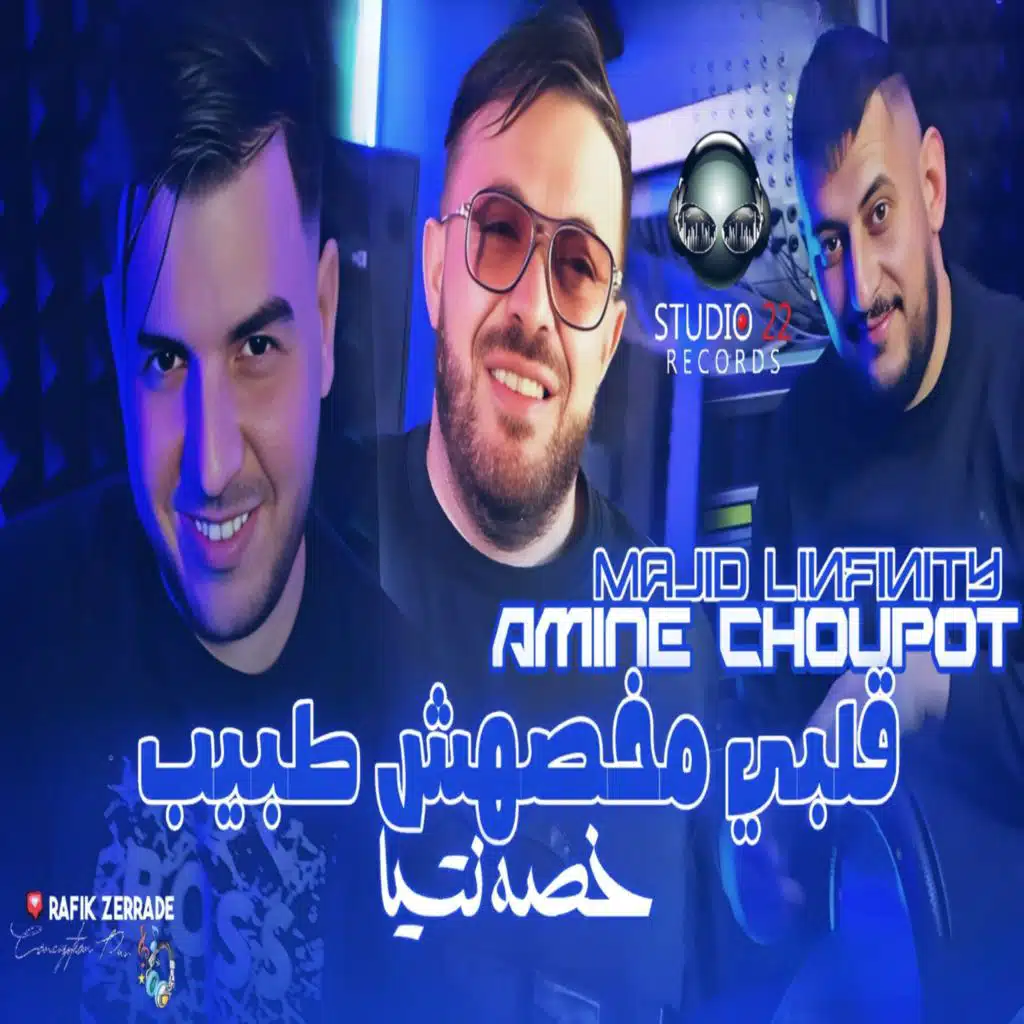 قلبي مخصهش طبيب خصه نتيا