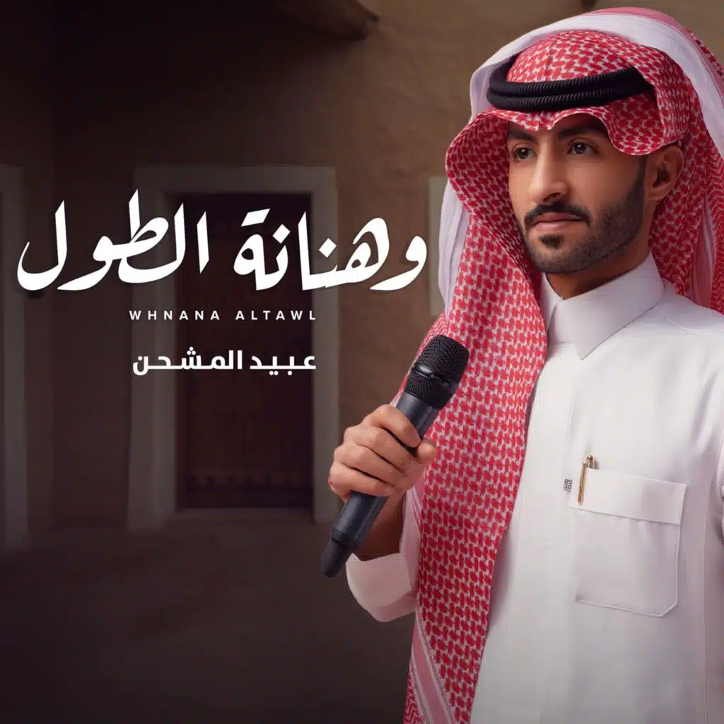 عبيد المشحن