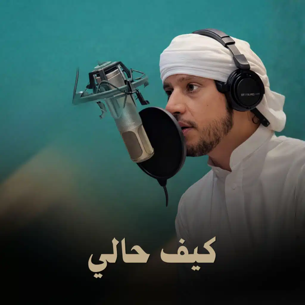 كيف حالي