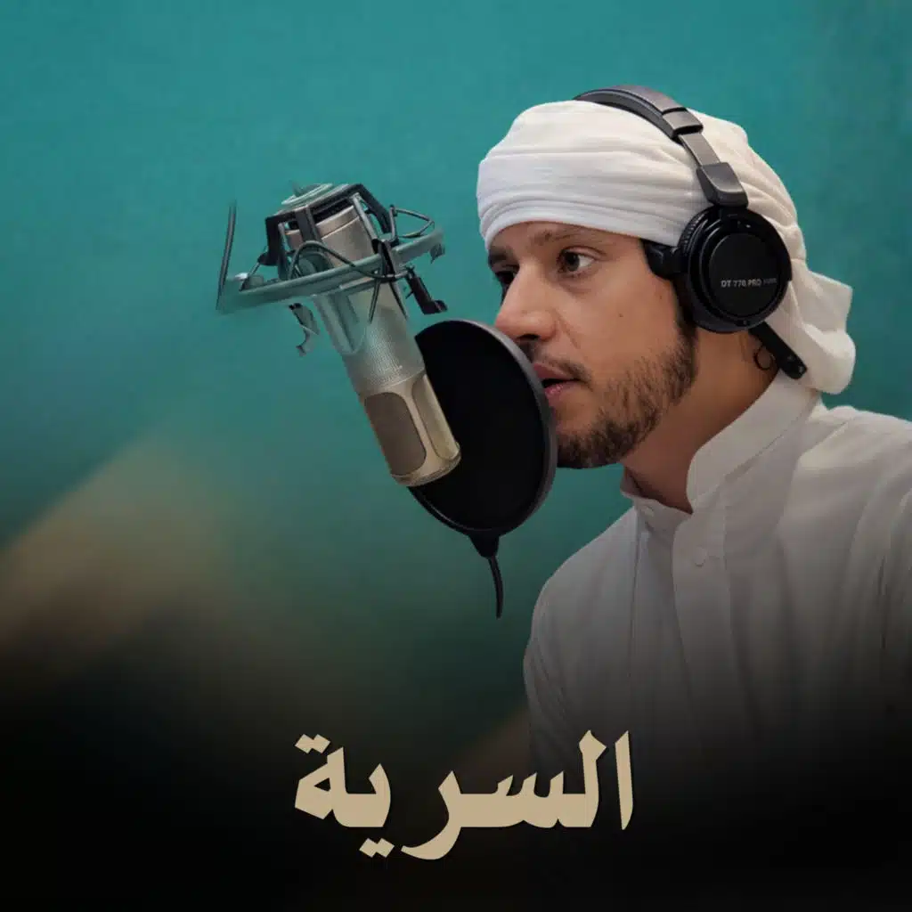 السرية