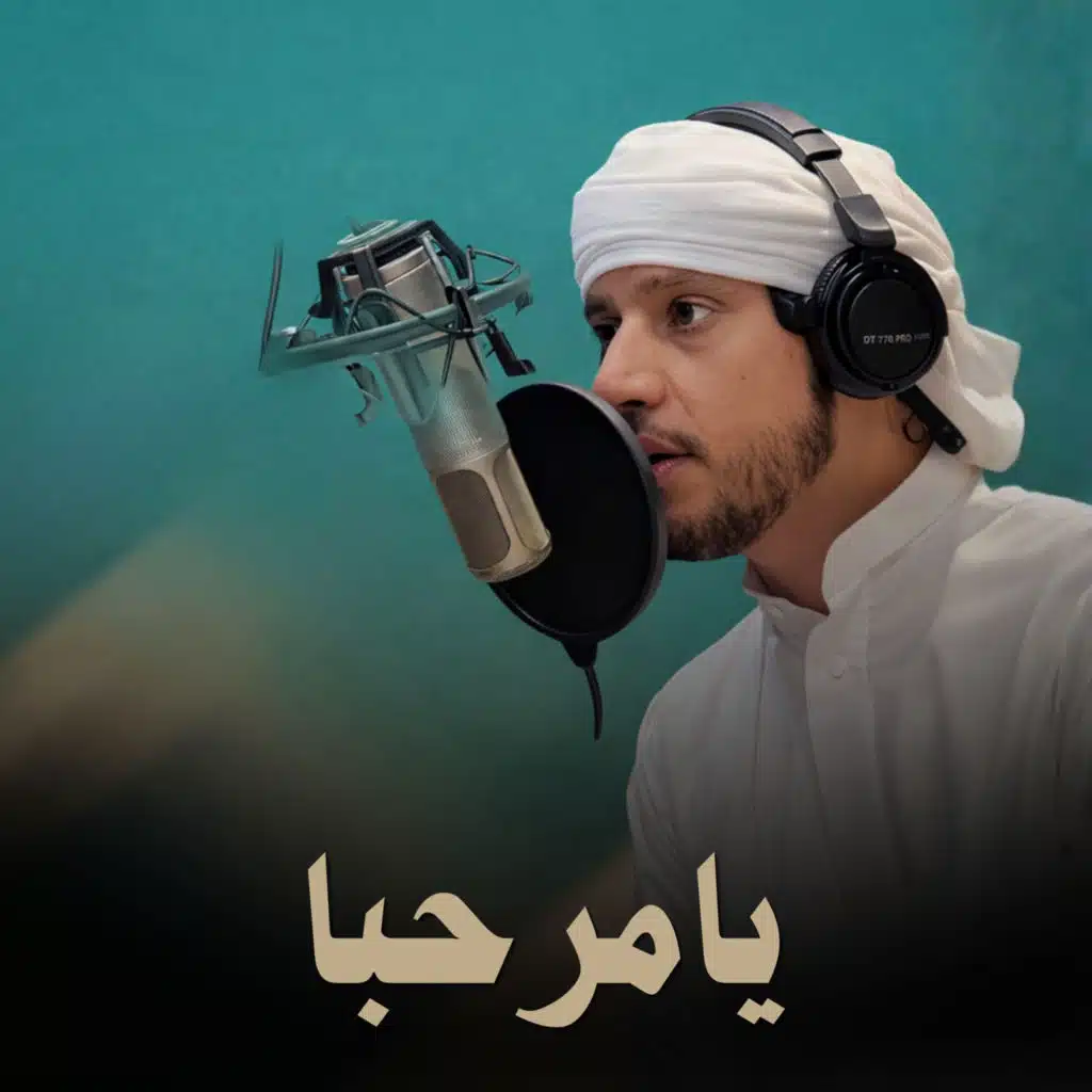 يامرحبا