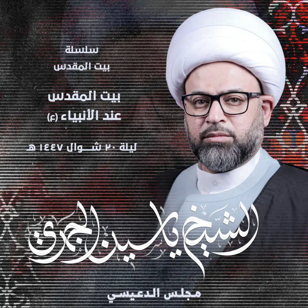 بيت المقدس عند الأنبياء (ع)