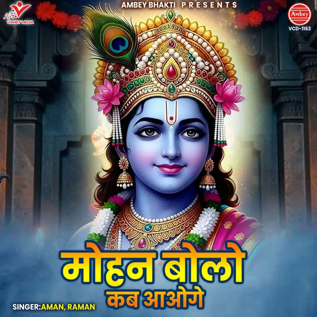 Mohan Bolo Kab Aaoge
