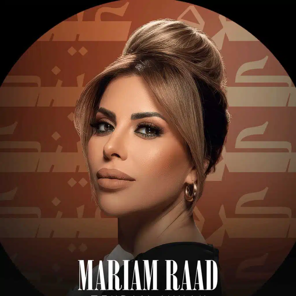 مريم رعد