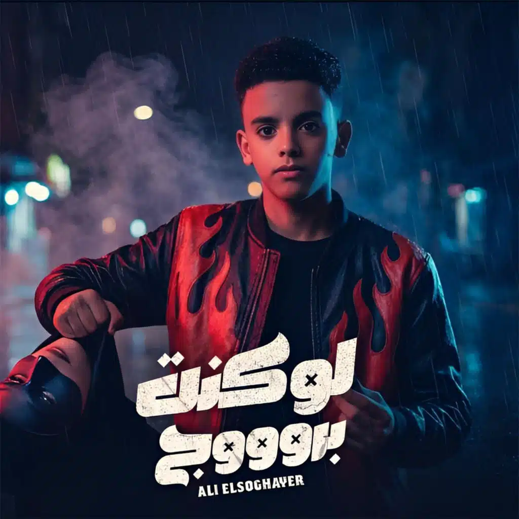 علي الصغير