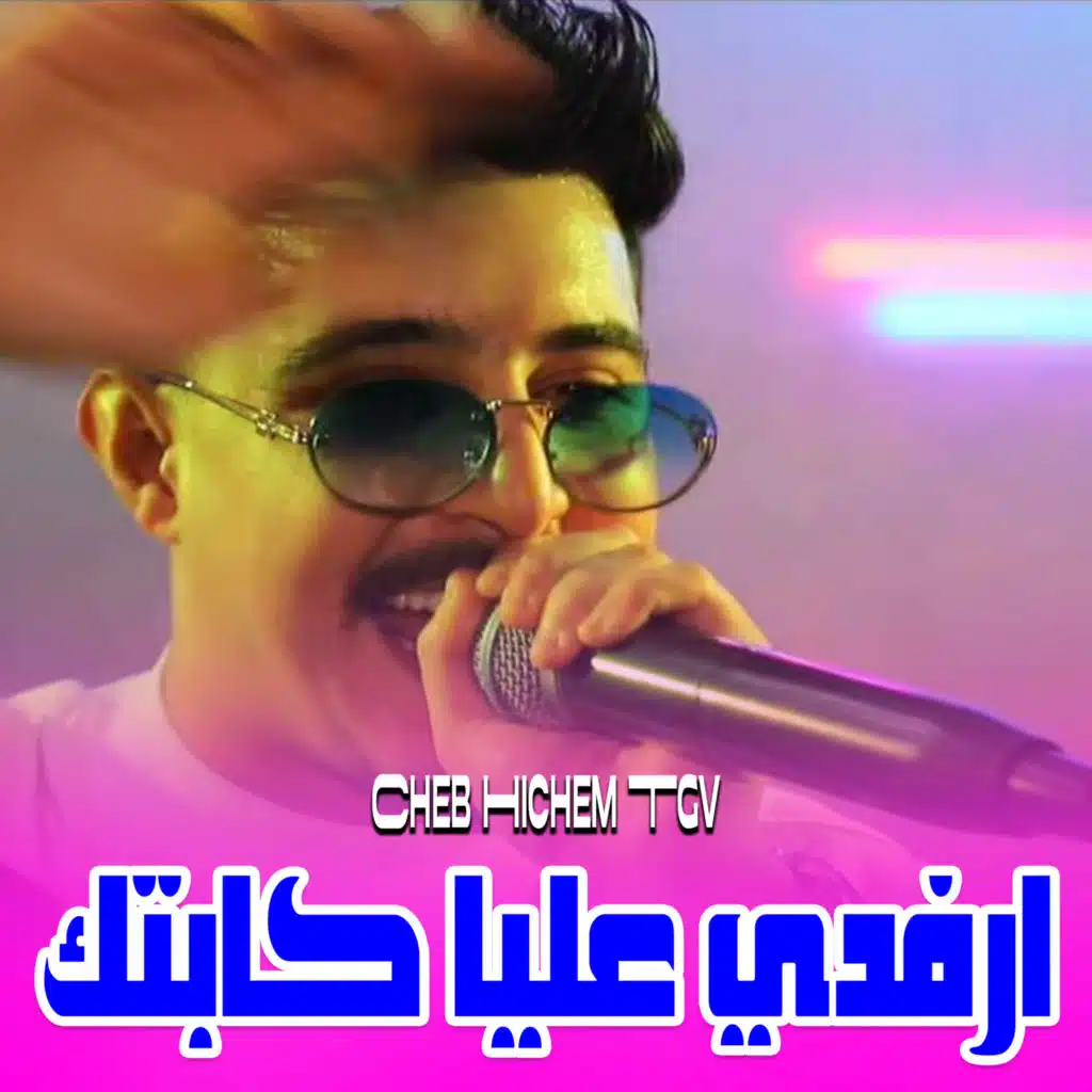 ارفدي عليا كابتك