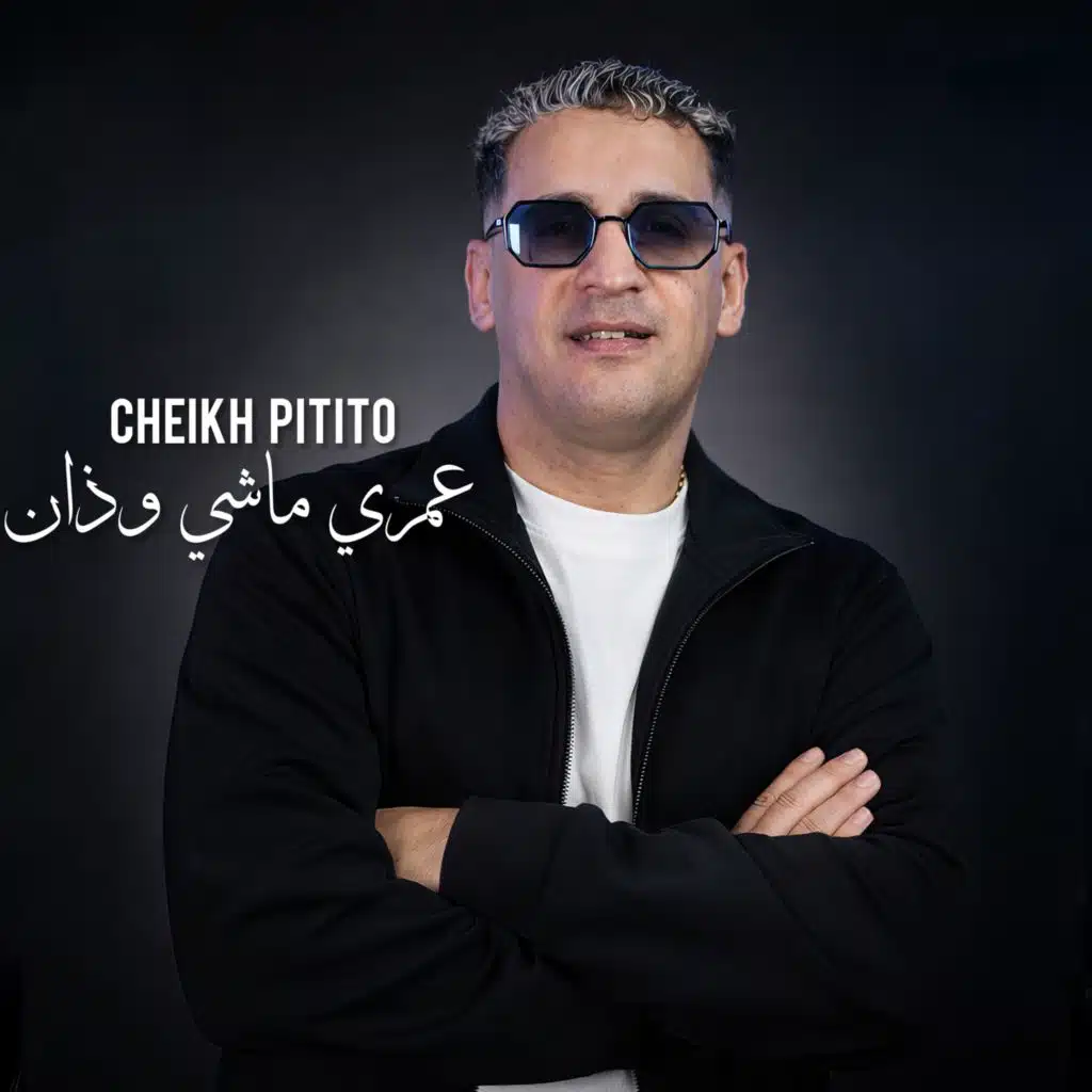 شيخ بيتيتوا