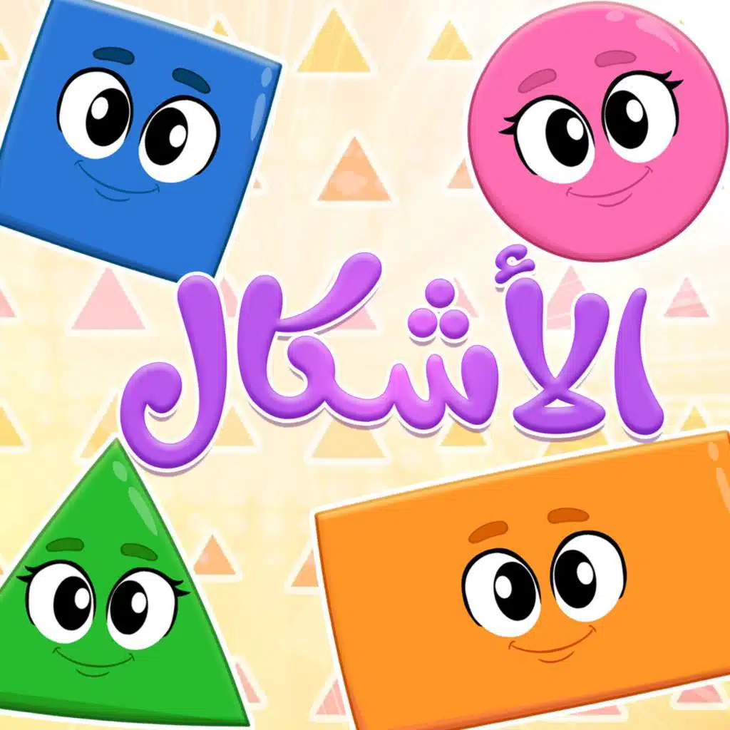 الاشكال 2