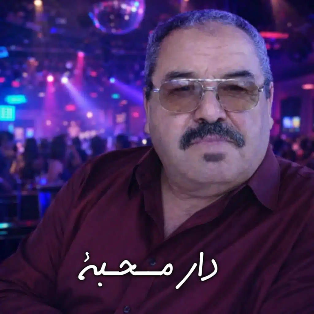 دار مــحـبة (Live 2022)