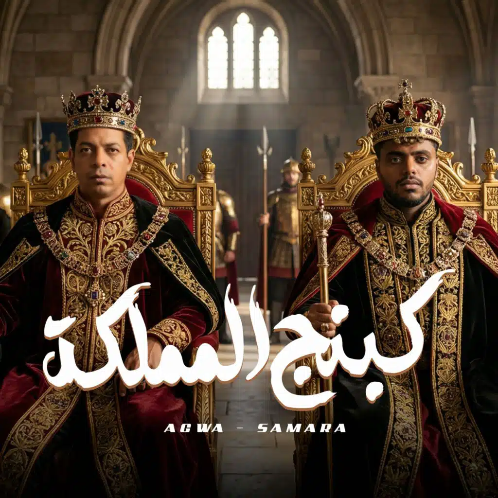 كينج المملكه