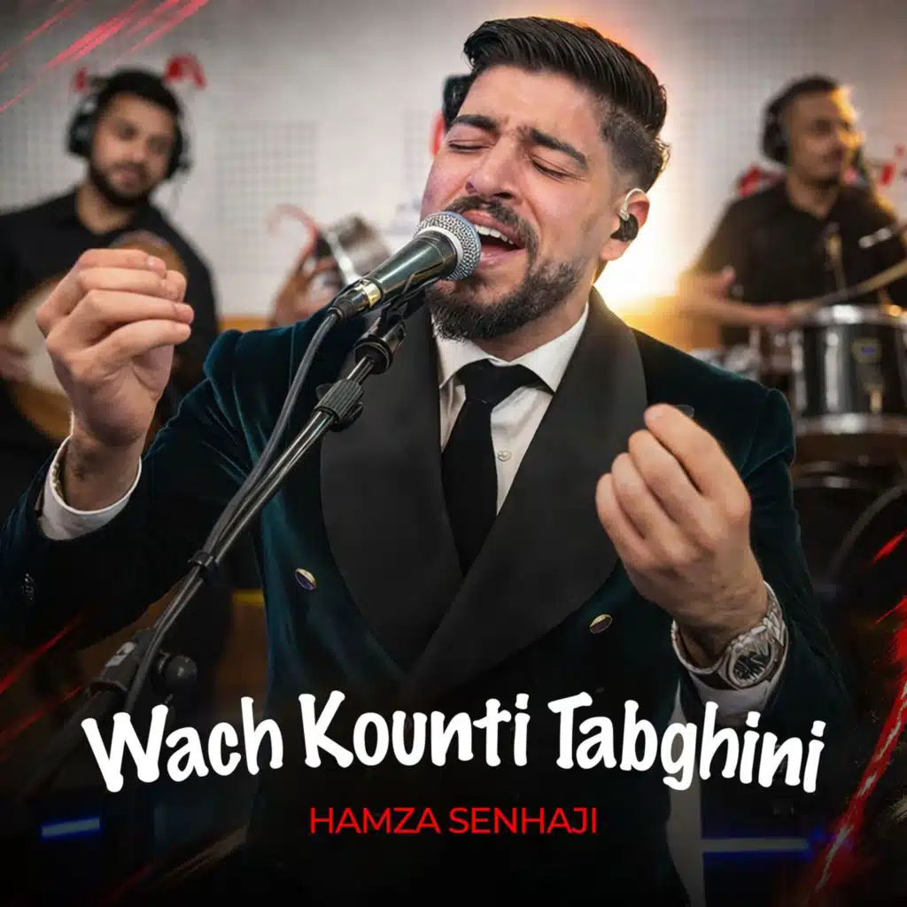 حمزة الصنهاجي