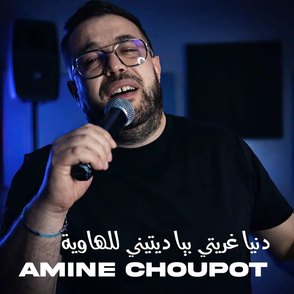 Amine Choupot