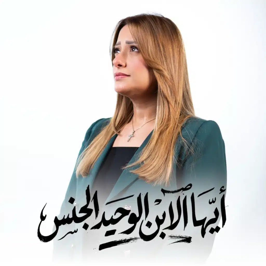 ماري لميع