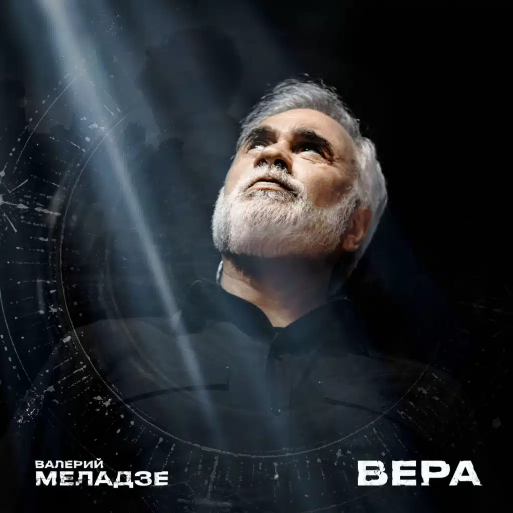 Валерий Меладзе