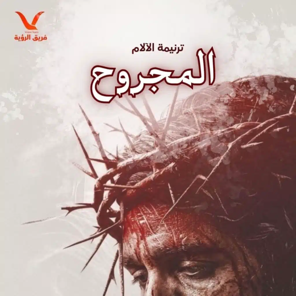 فريق الرؤية