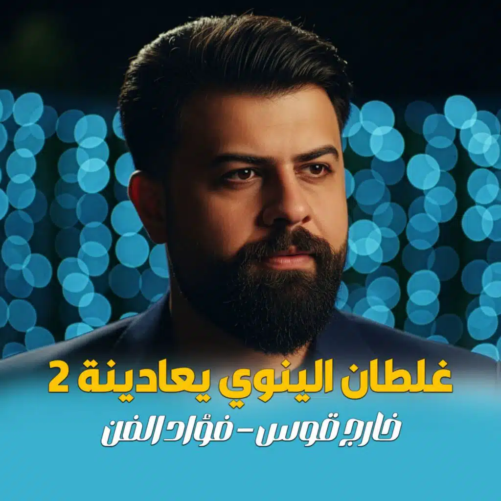 خارج قوس