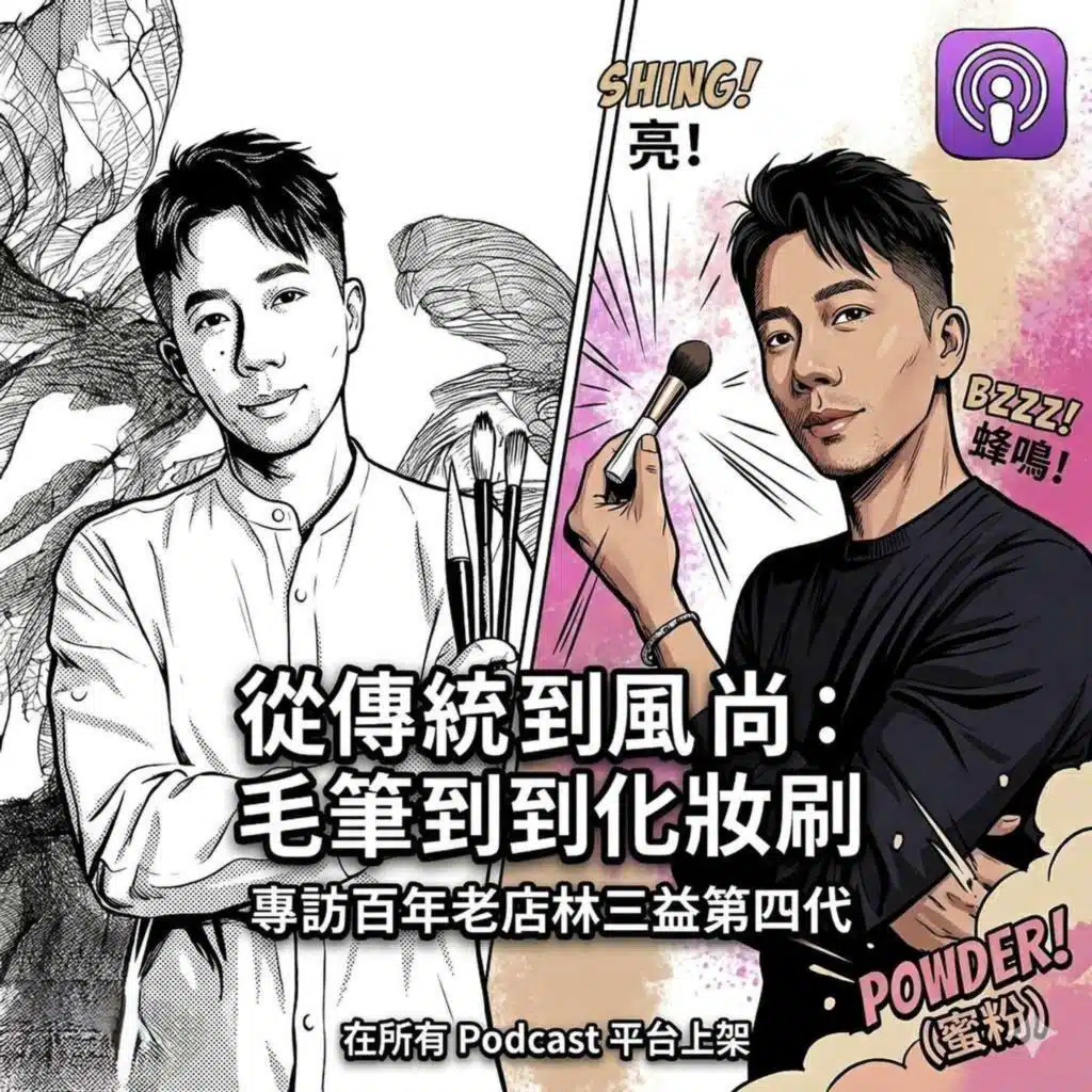 第200集：由宣紙到臉龐