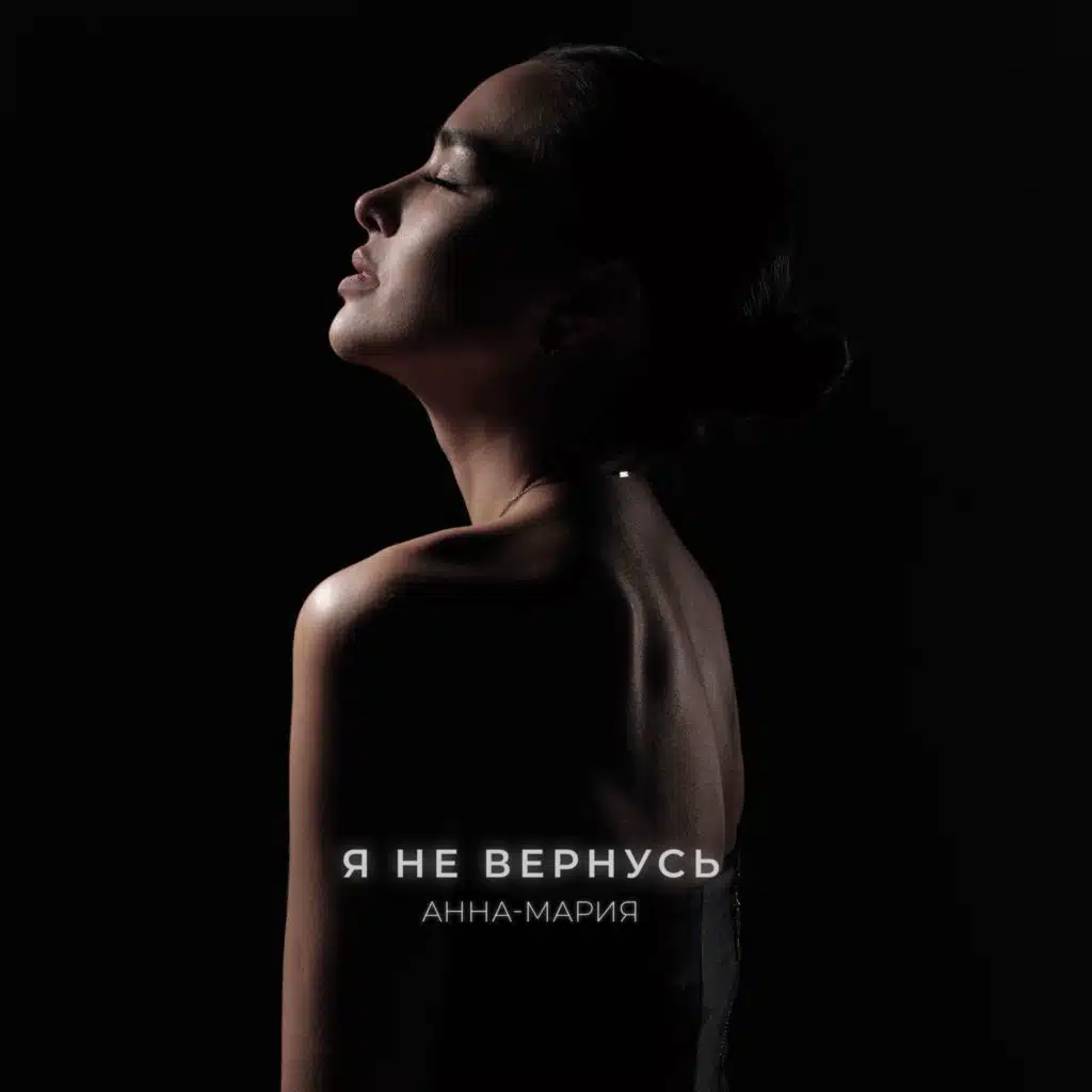 Анна-Мария