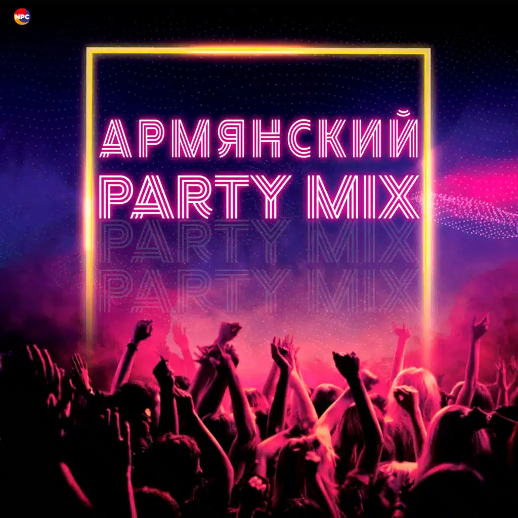 Армянский Party Mix