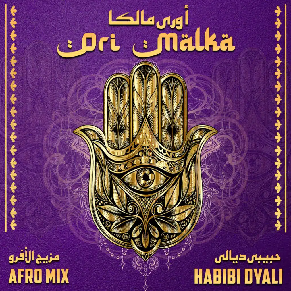 Ori Malka - Habibi Dyali (Afro Mix)