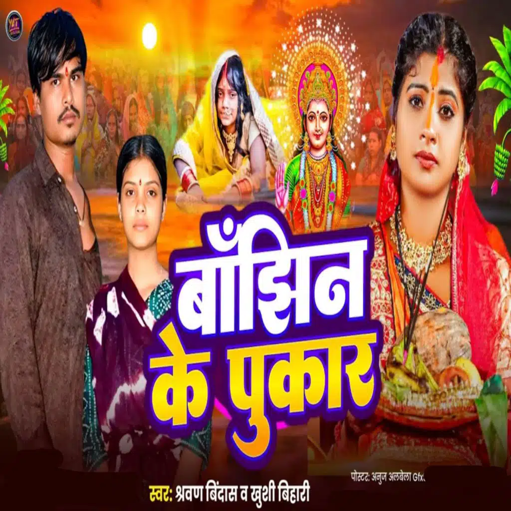 Sarvan Bindas & Khushi Bihari