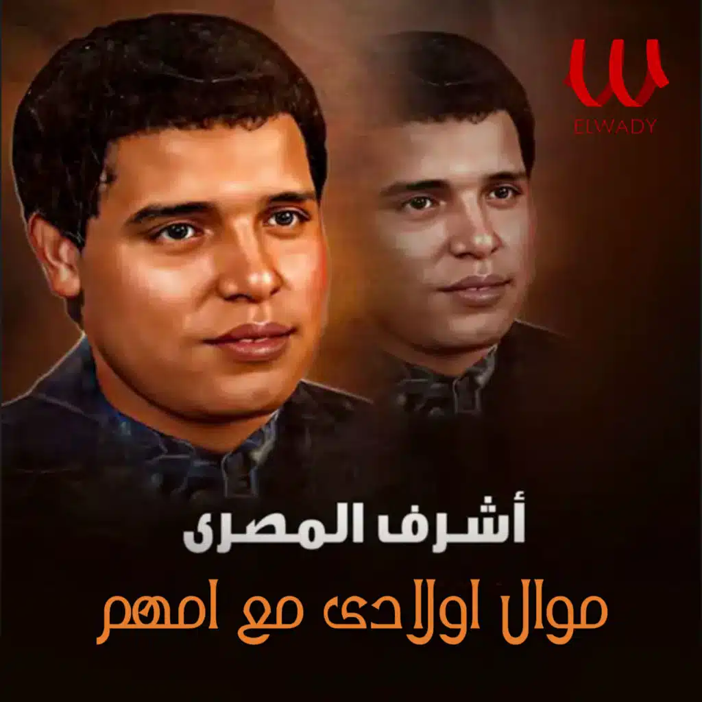 موال اولادى مع امهم