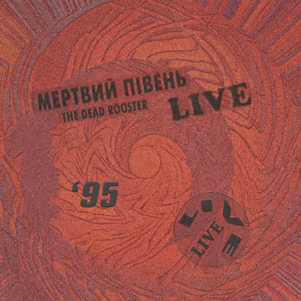 Live у Львові (1995)