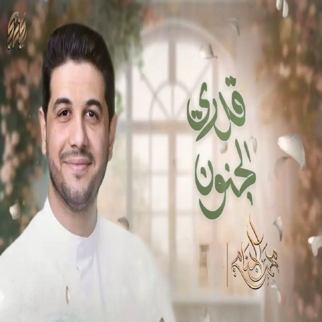 محمد الجنامي