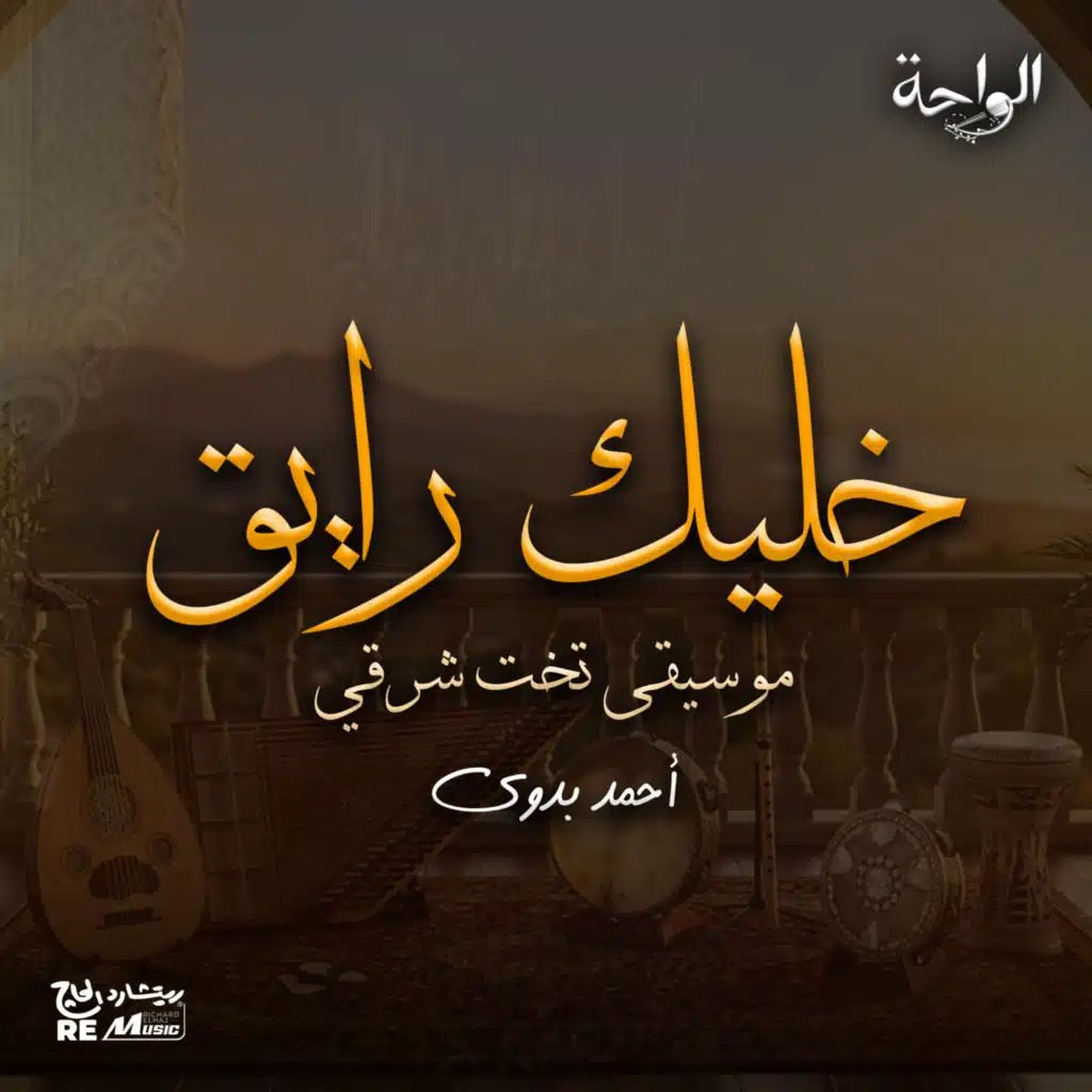 Ahmed Badwy