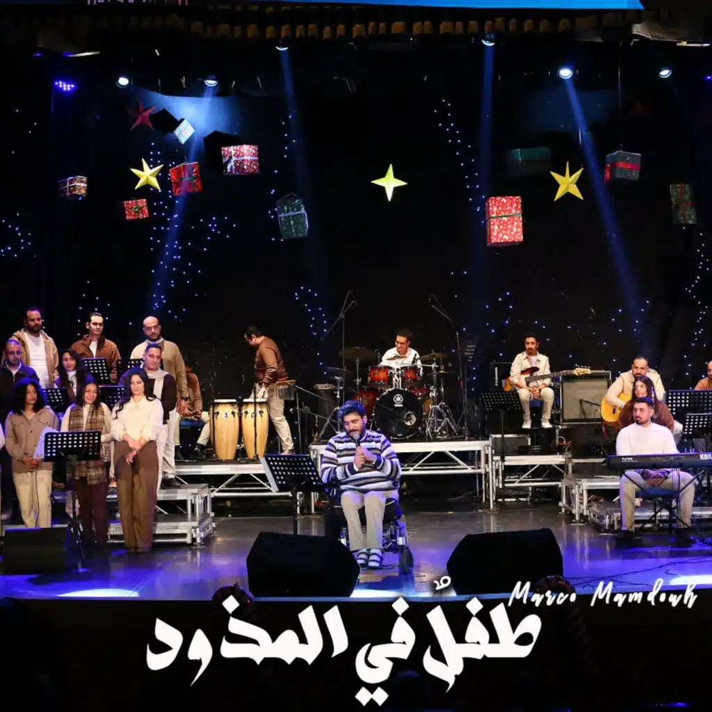طفل في المذود (Live)