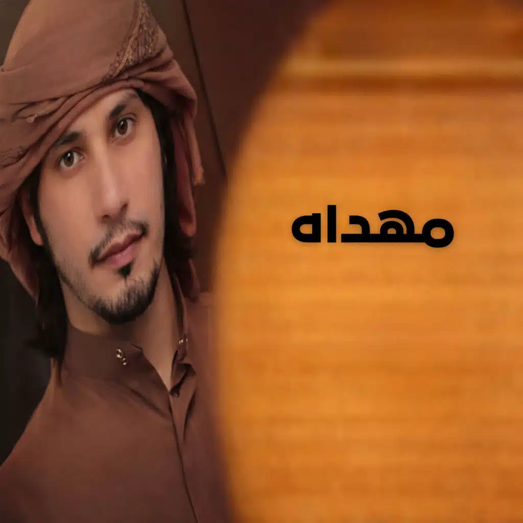 مهداه