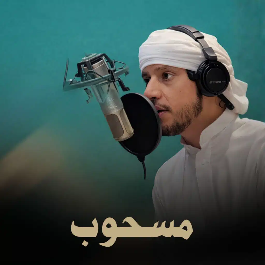 مسحوب