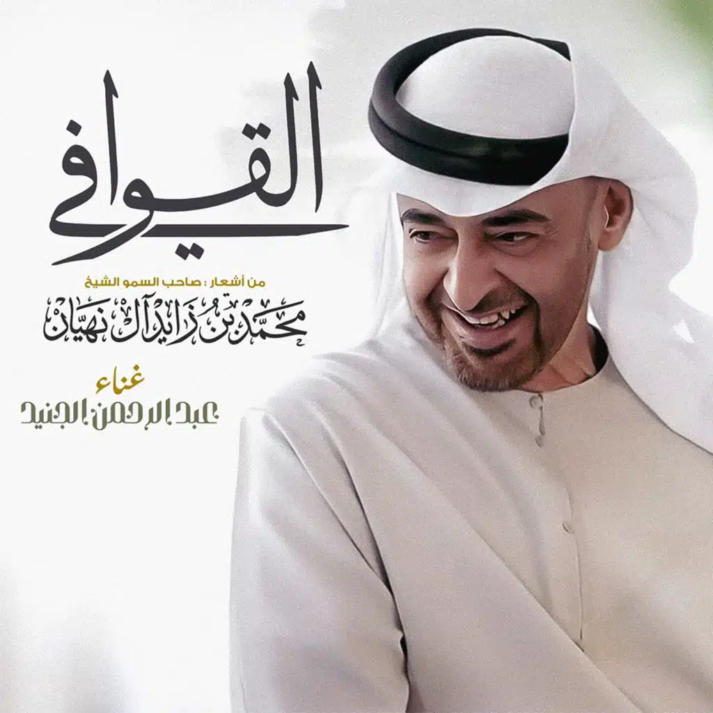 عبدالرحمن الجنيد