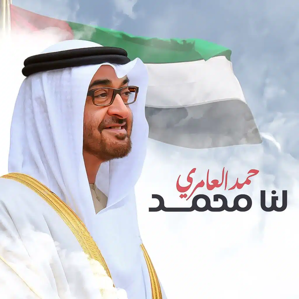 حمد العامري