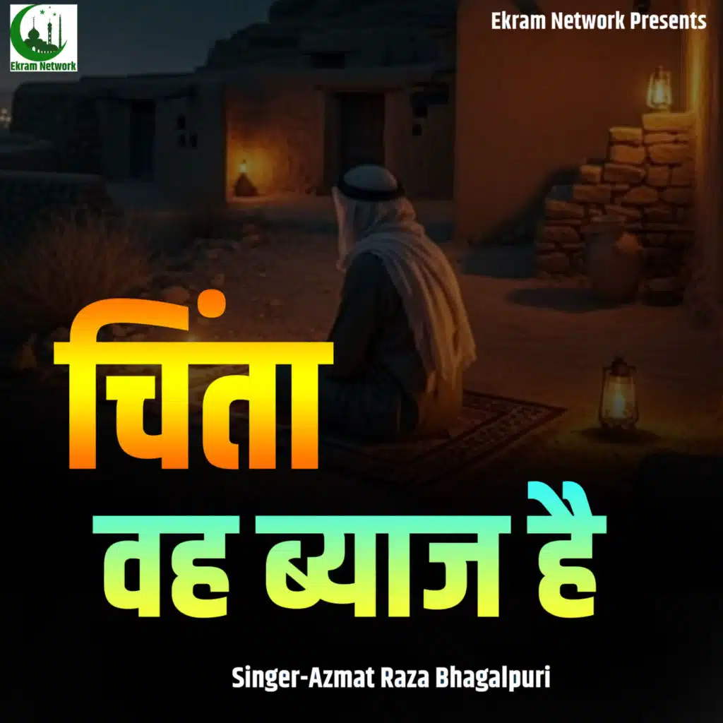 Azmat Raza Bhagalpuri