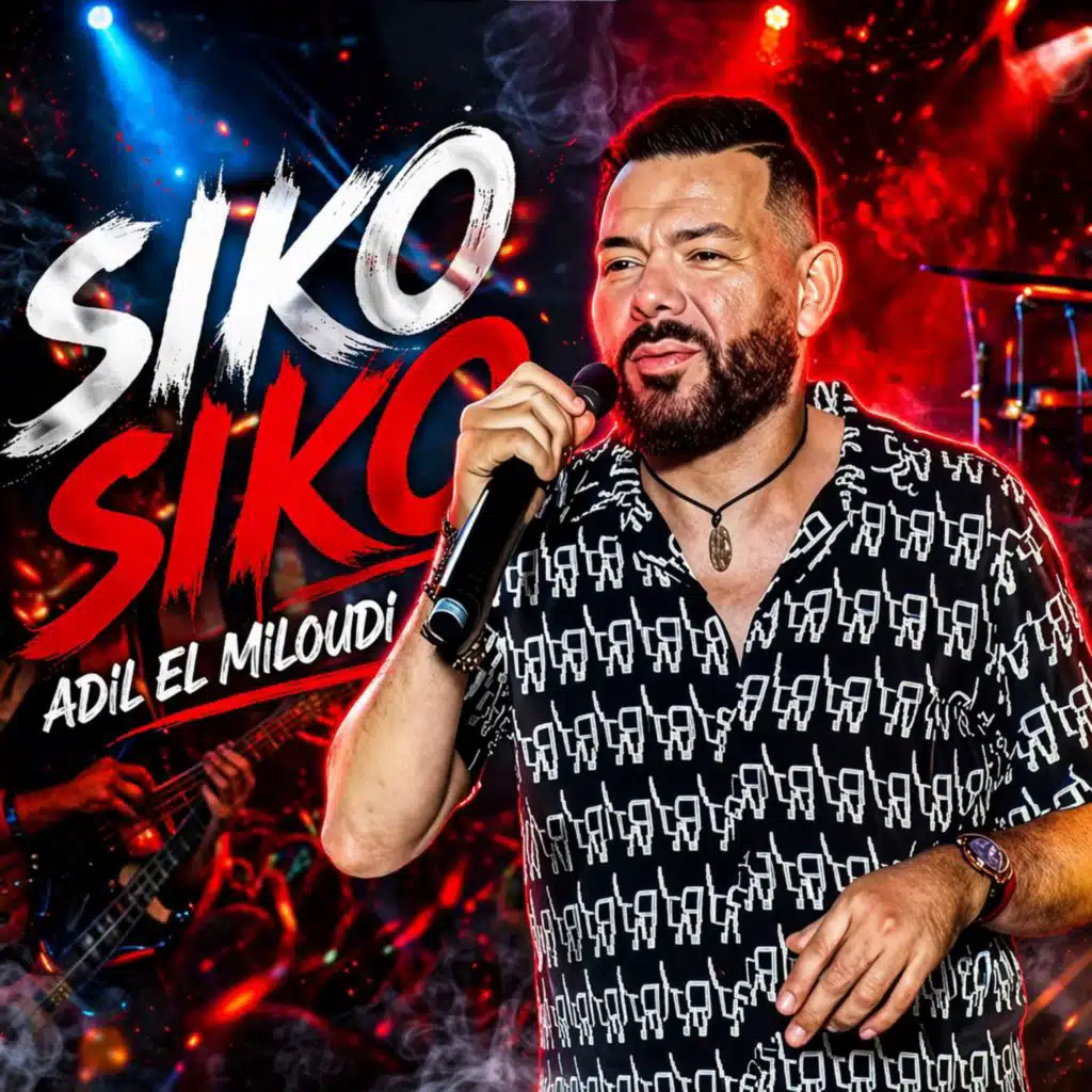 Adil el miloudi siko siko - عادل الميلودي - سيكو سيكو