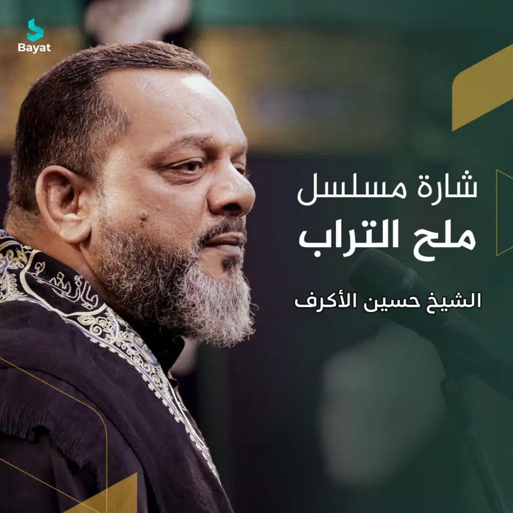 شارة مسلسل ملح التراب