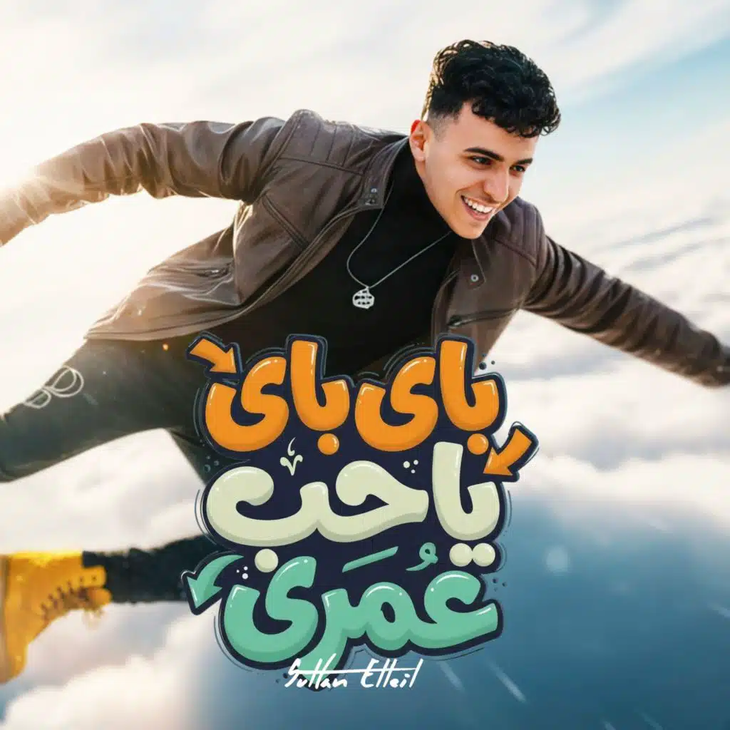 سلطان الليل