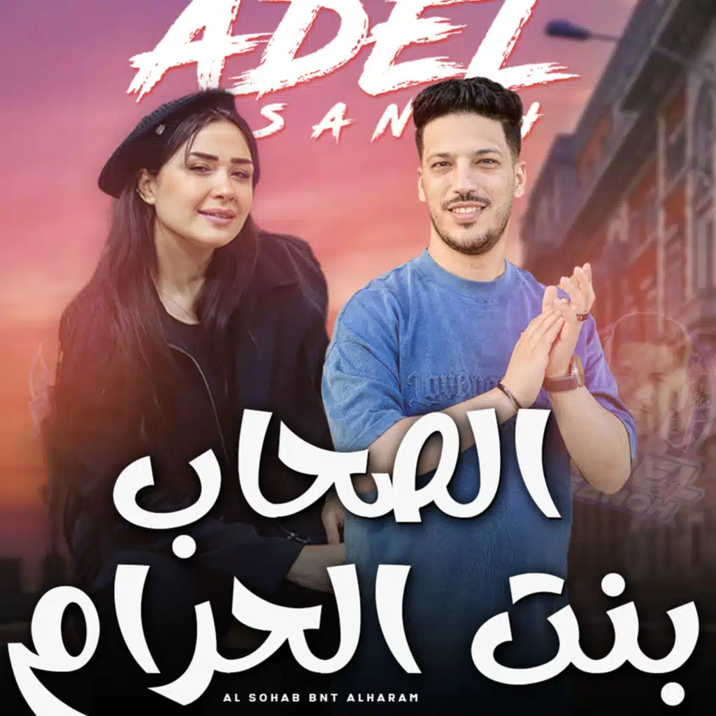 الصحاب بنت الحرام
