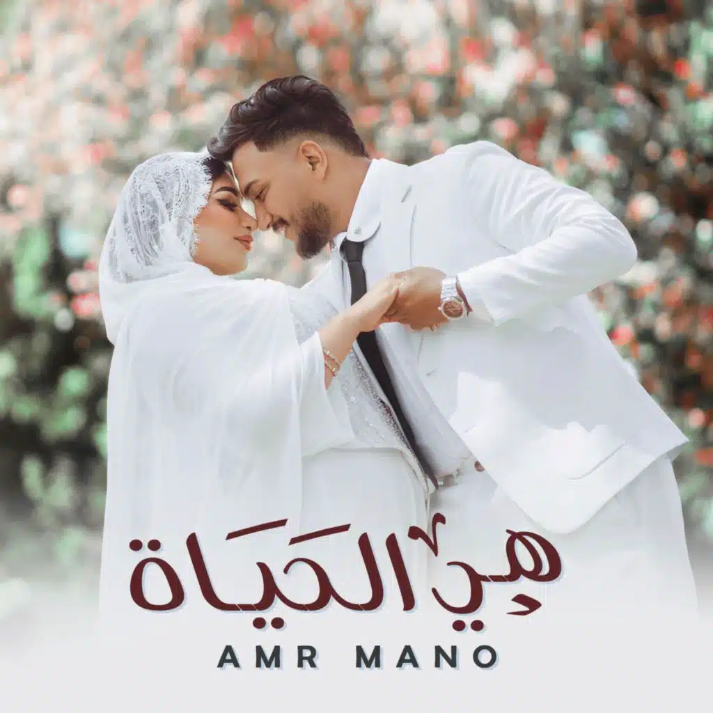 Amr Mano