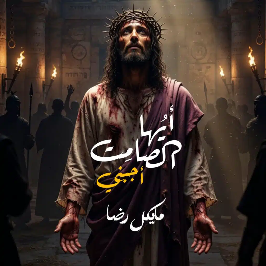 أيها الصامت