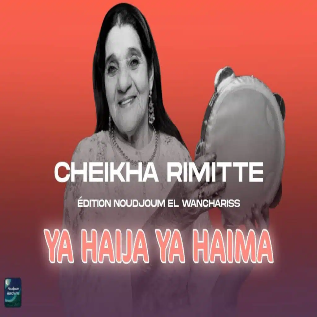 شيخة ريميتي