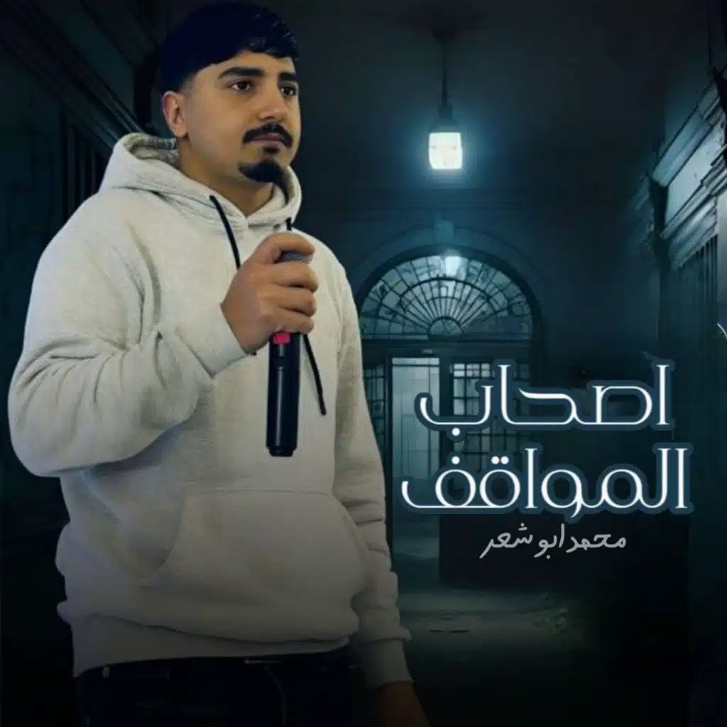 محمد ابو شعر